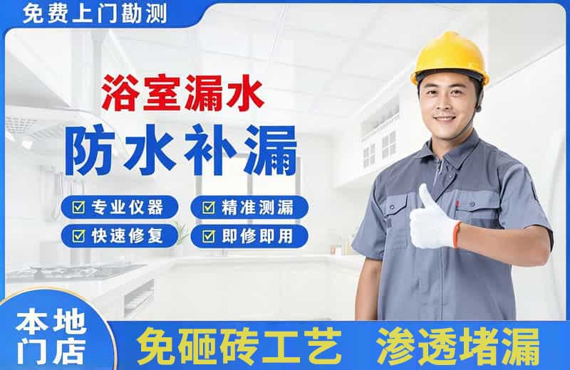 巩义浴室漏水维修
